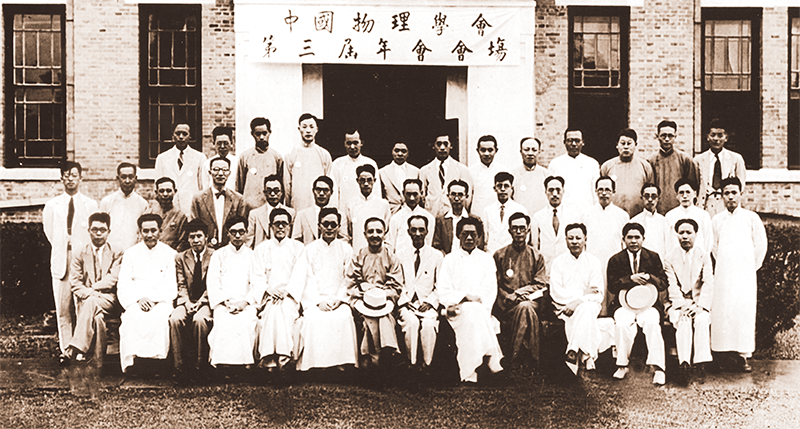 图3-1934年中国物理学会第三届年会在南京召开.png