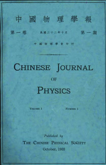图4-《中国物理学报》第一期.jpg