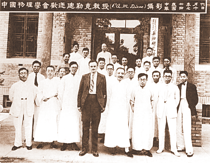 图5-1935年7月狄拉克教授来访.png