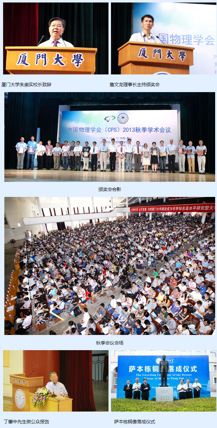 2013年秋季学术会议.png