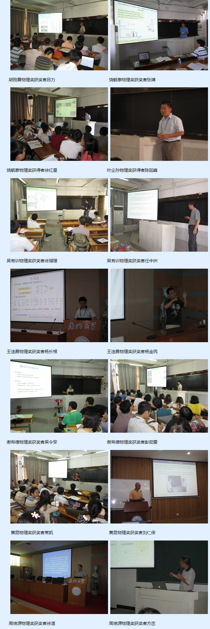 2013年秋季学术会议物理奖获奖报告.png