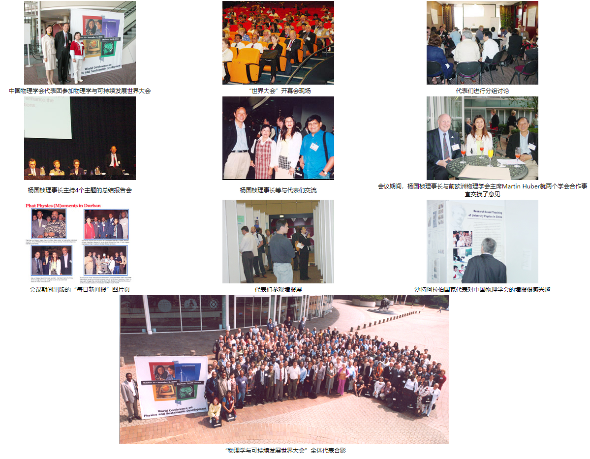 物理学与可持续发展世界大会.png