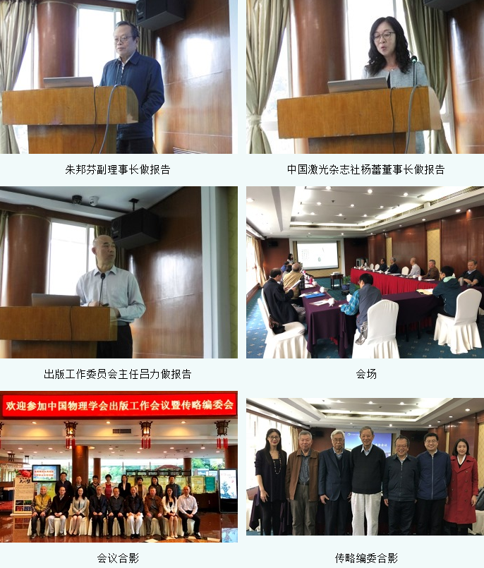 出版工作会议暨传略编委会会议.png