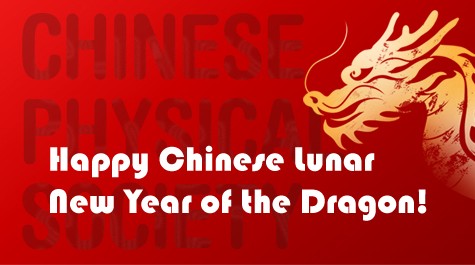 Happy Chinese lunar New Year of the Dragon！